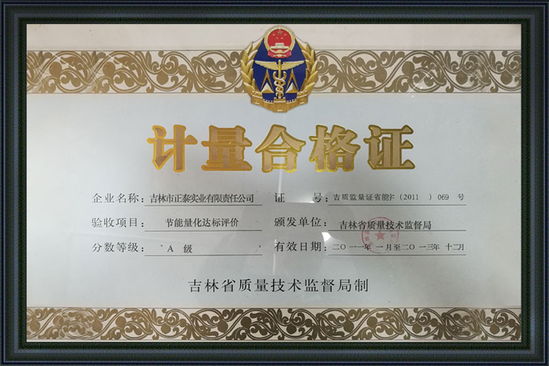 正泰計量合格證.jpg